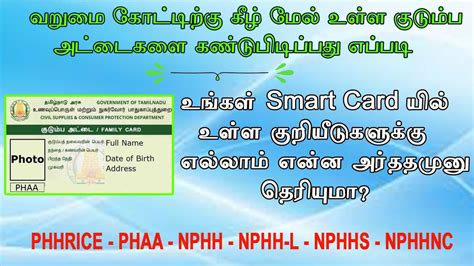 smart card for students in tamilnadu|tamil smart card online.